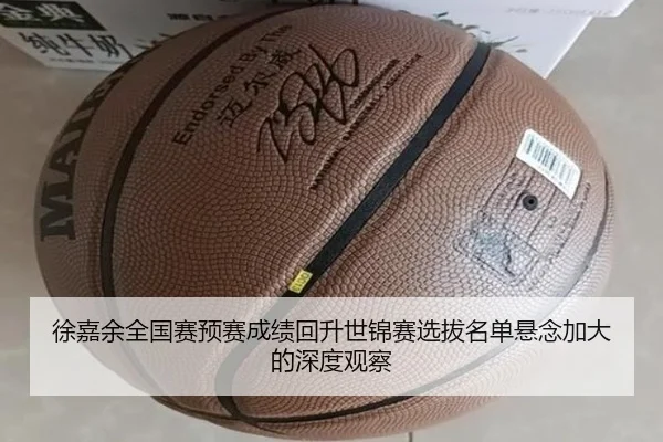 徐嘉余全国赛预赛成绩回升世锦赛选拔名单悬念加大的深度观察